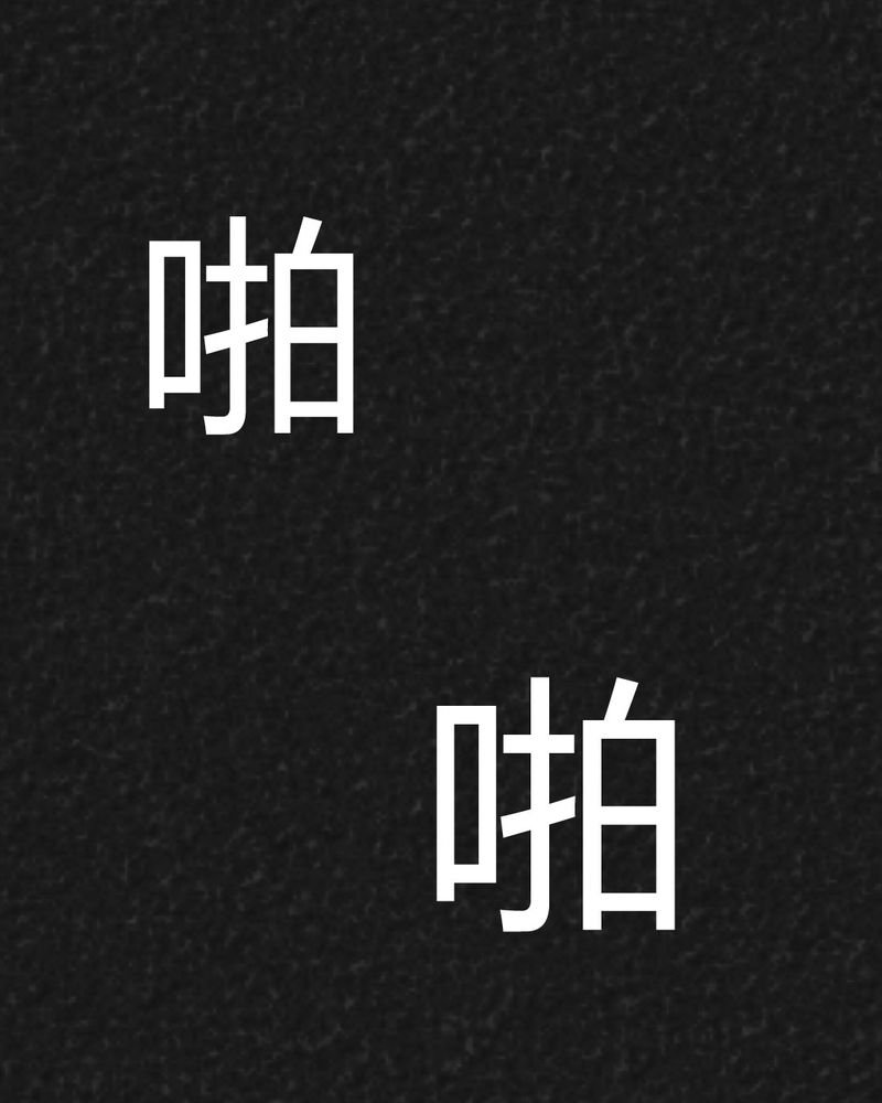 第23章：咚！