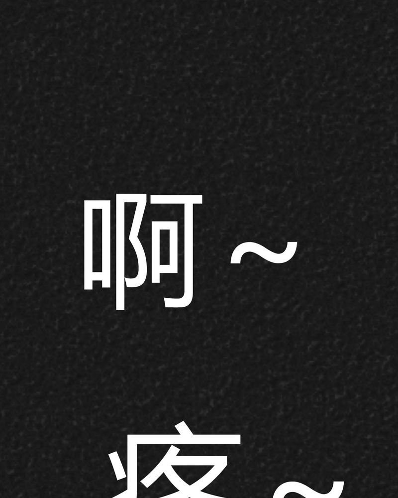 第23章：咚！