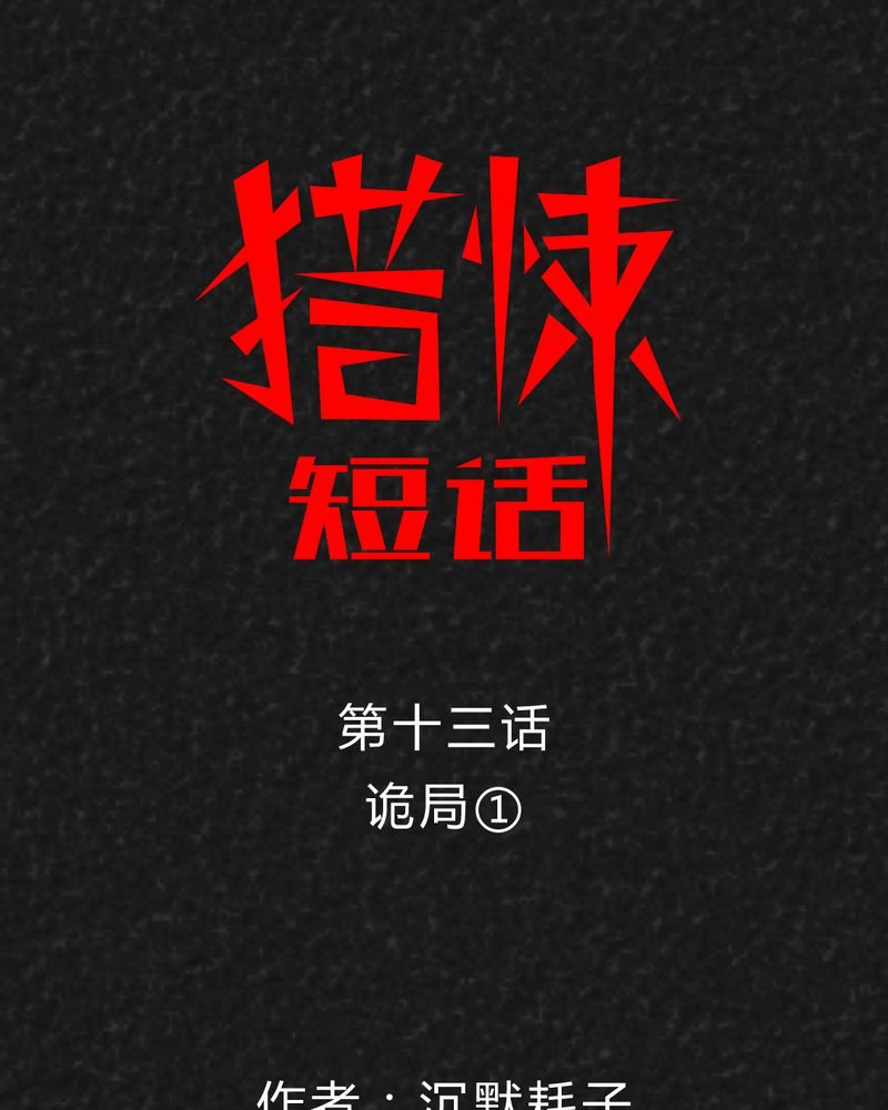 第24章：诡居1