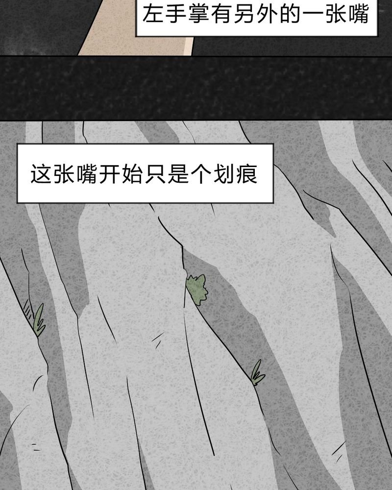 第28章：嘴 上篇