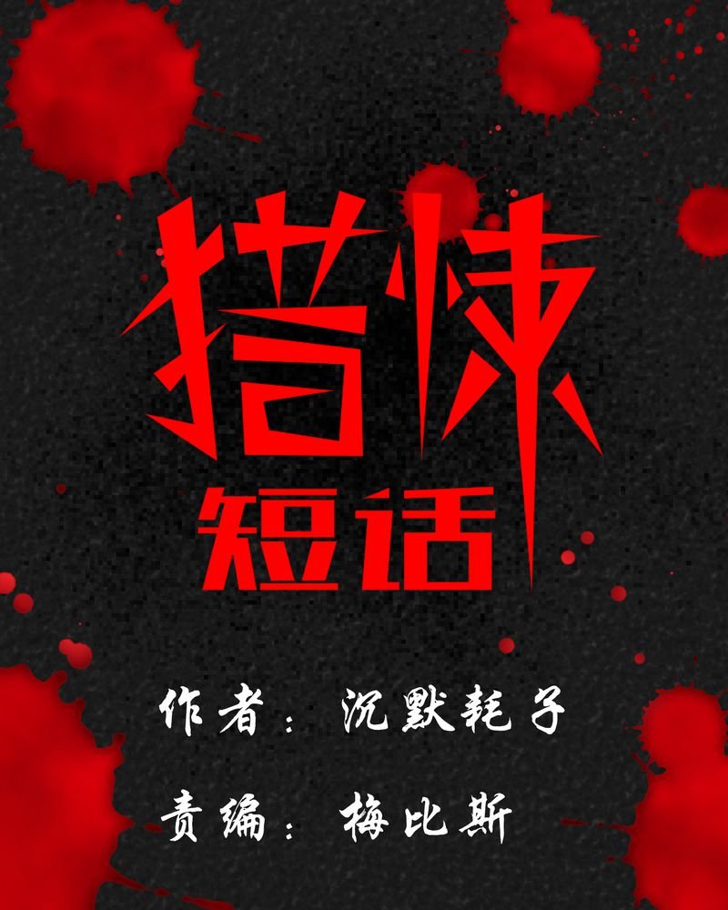 第3章：恐怖的爸爸