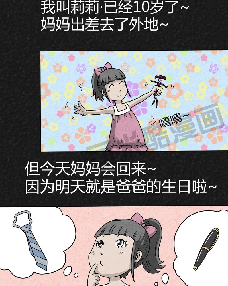 第3章：恐怖的爸爸
