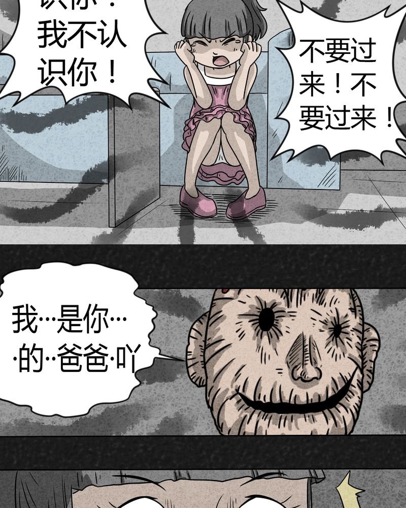 第3章：恐怖的爸爸