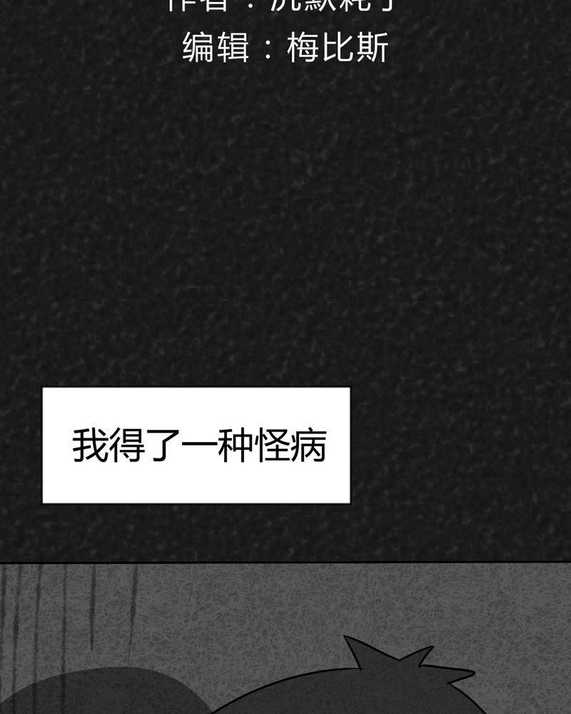 第37章：怪病上篇