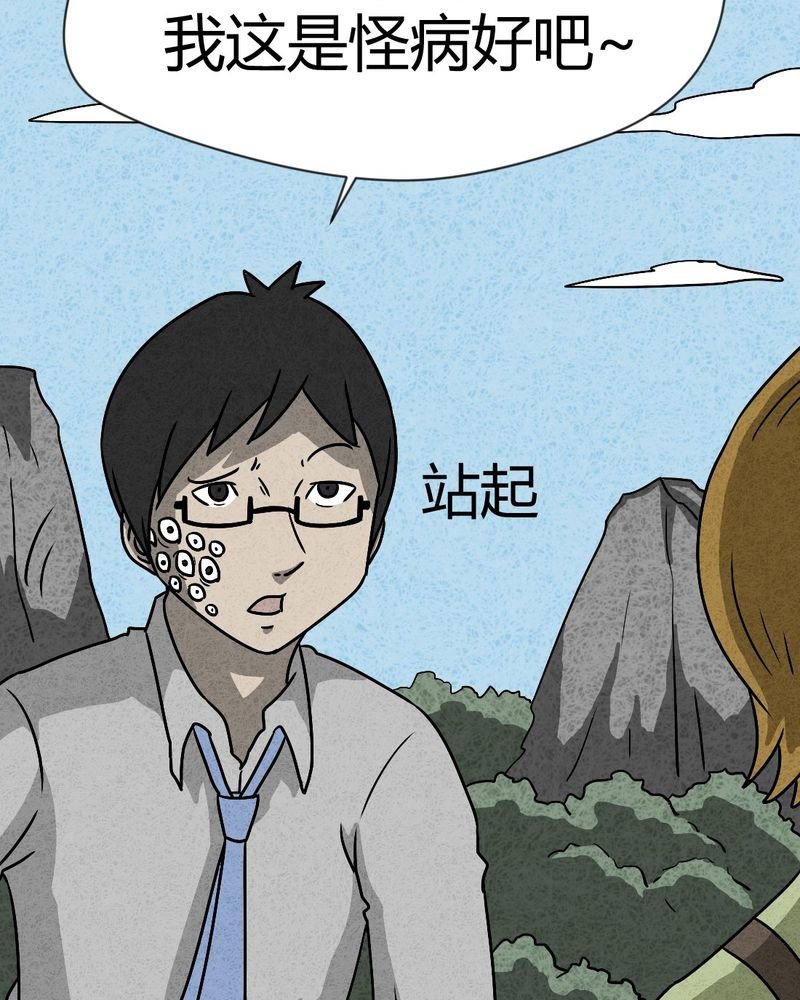第38章：怪病下篇