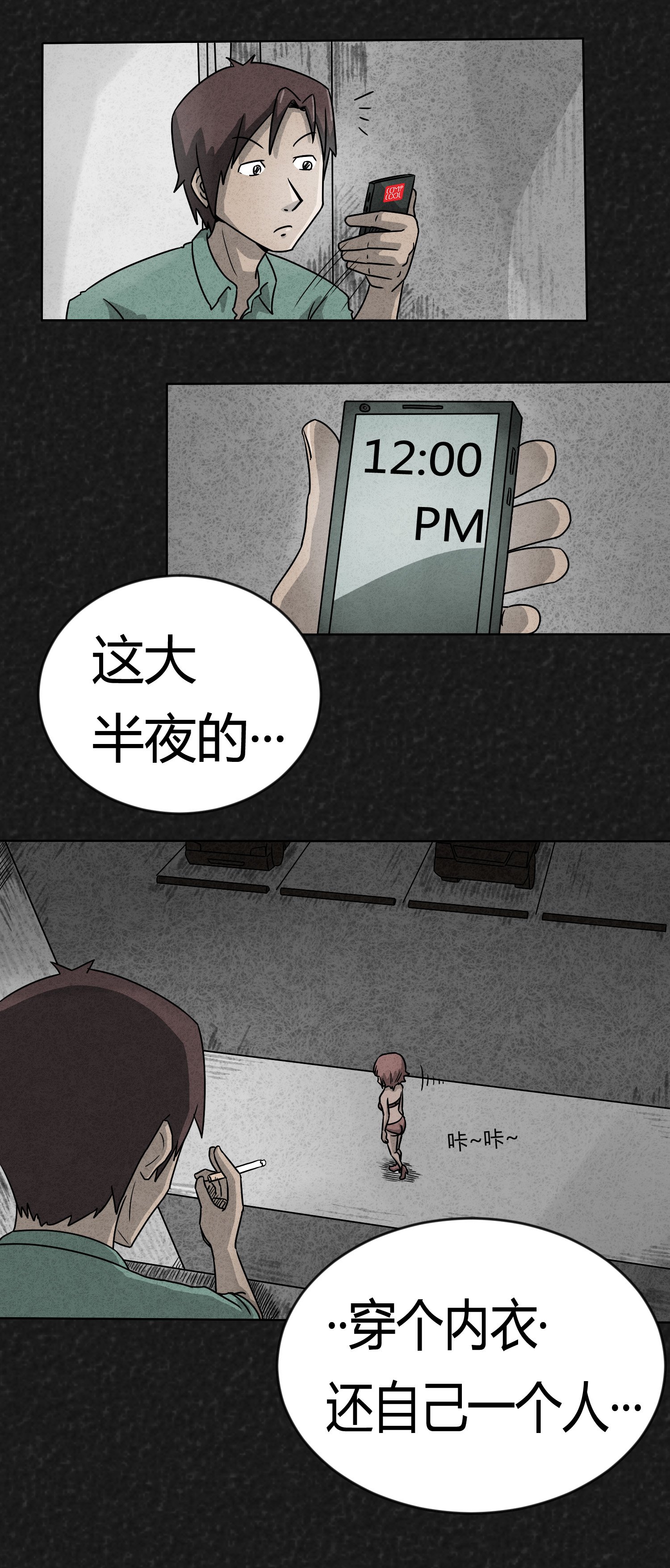 第4章：深夜艳遇