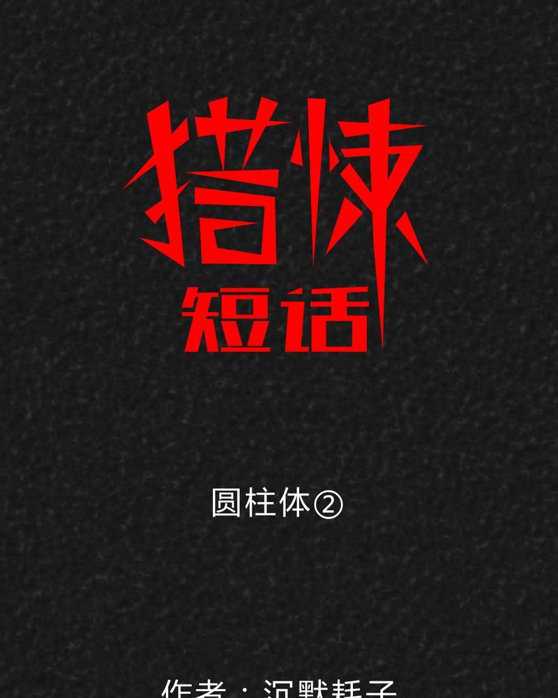 第40章：圆柱体2