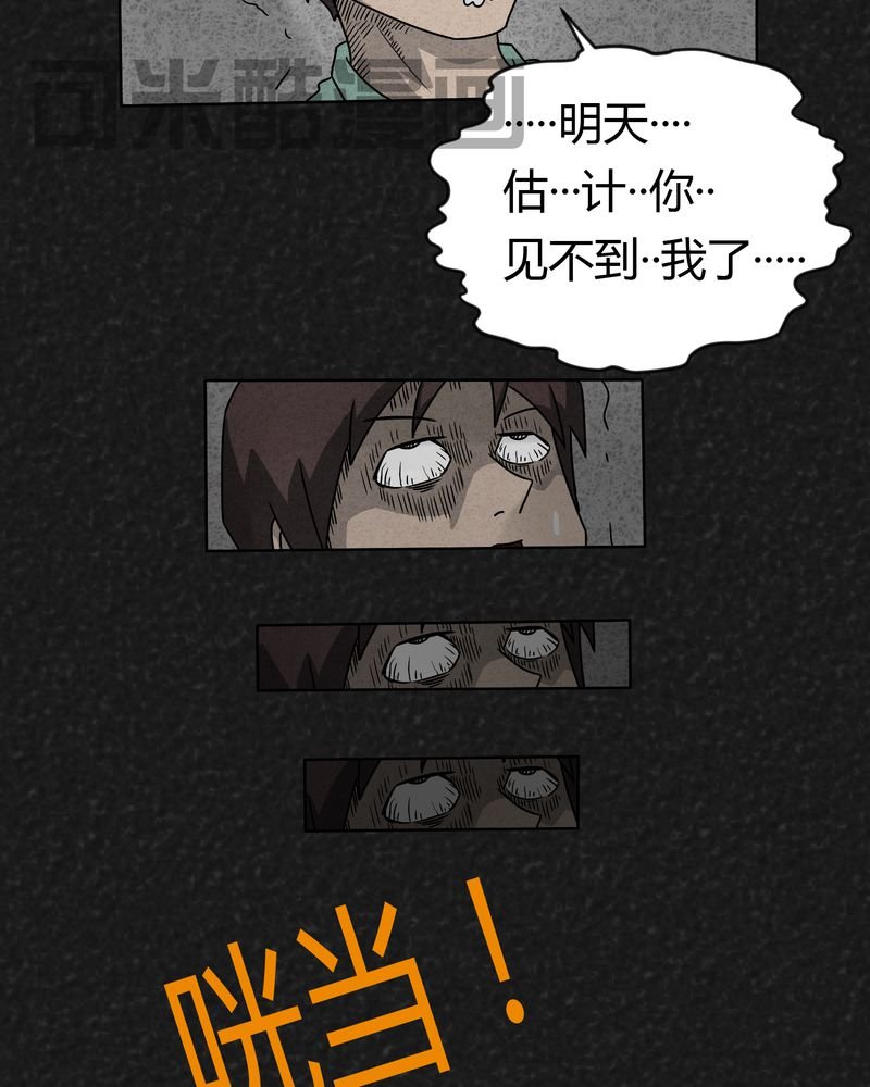 第5章：可怕的噩梦