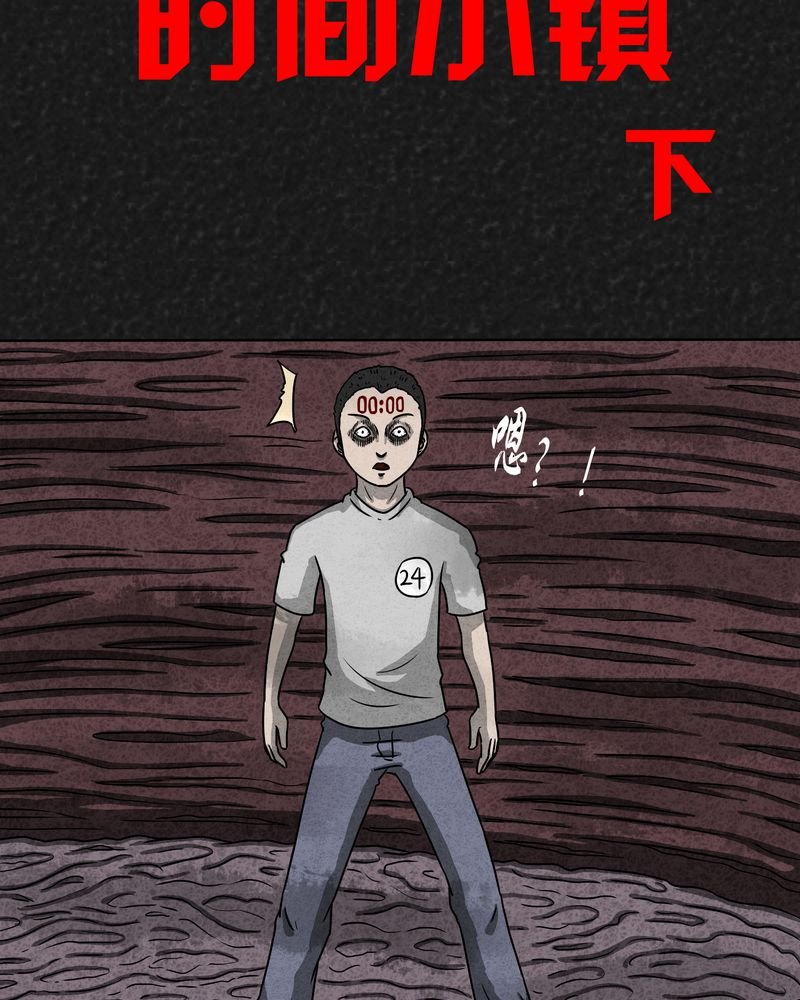第8章：时间小镇下