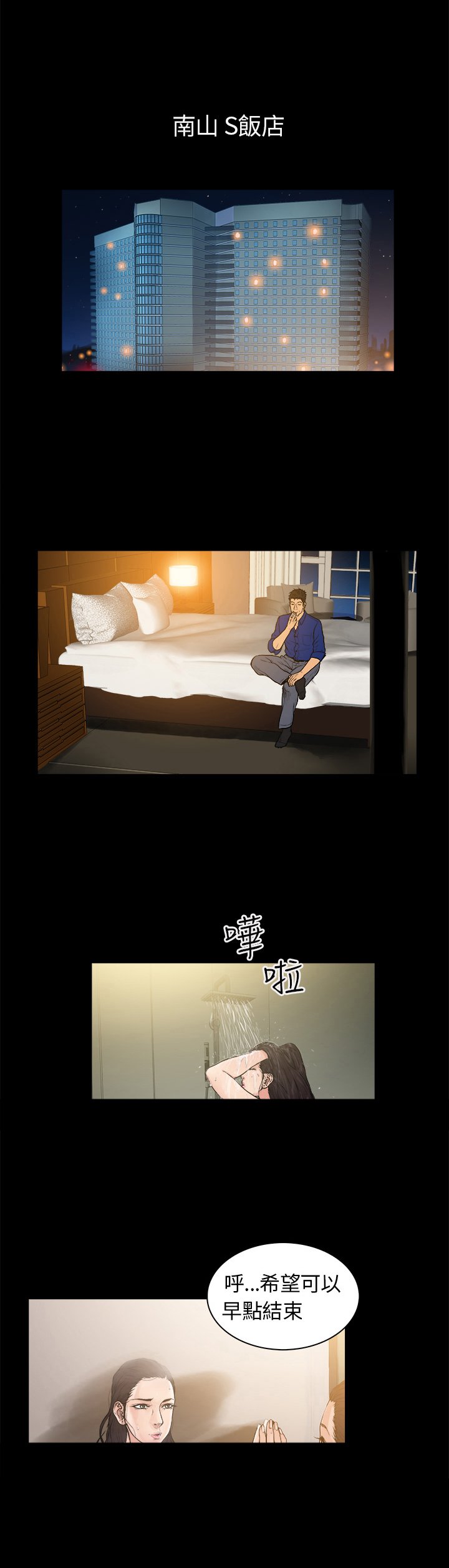 第1章：酒店