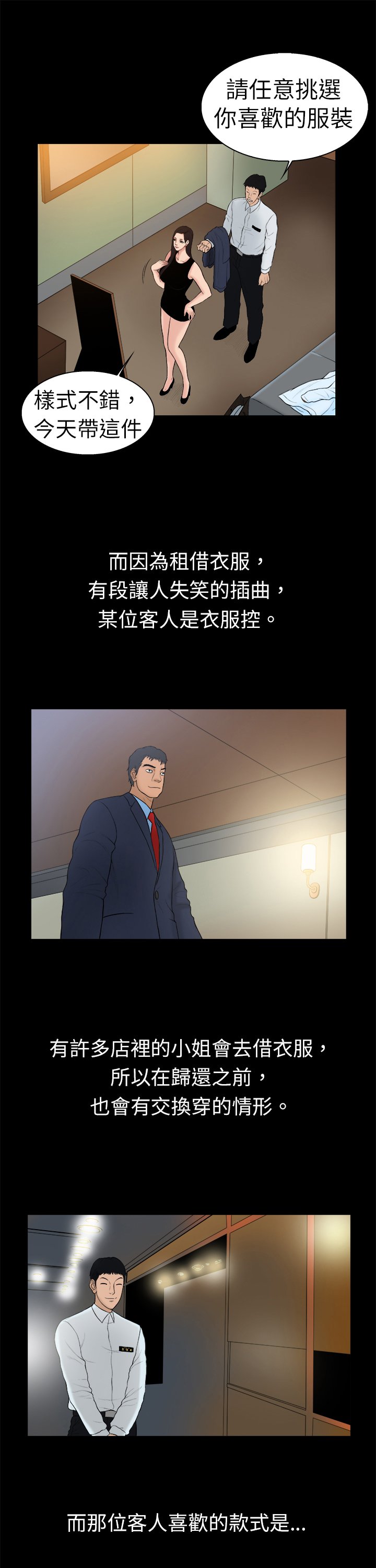 第12章：黑色洋装