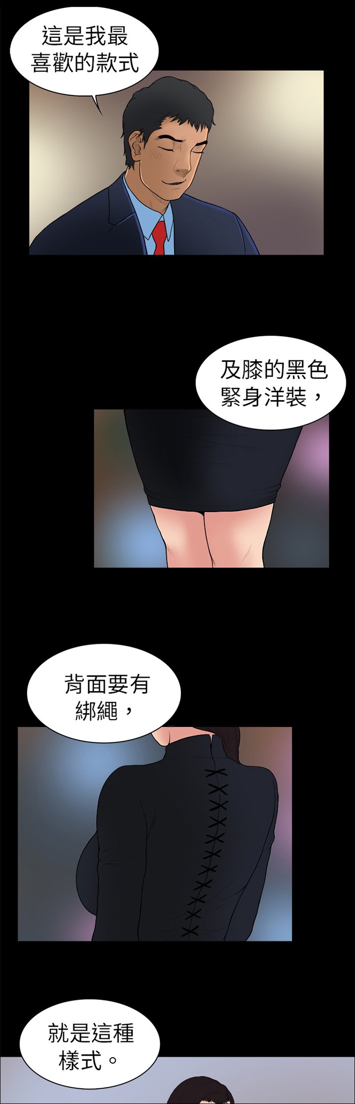 第12章：黑色洋装