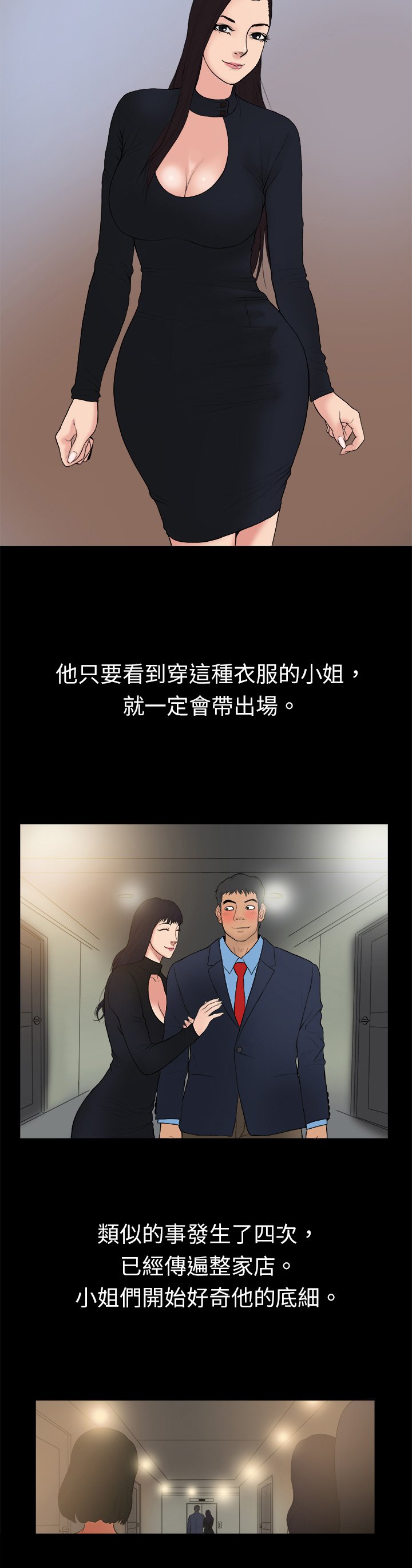 第12章：黑色洋装