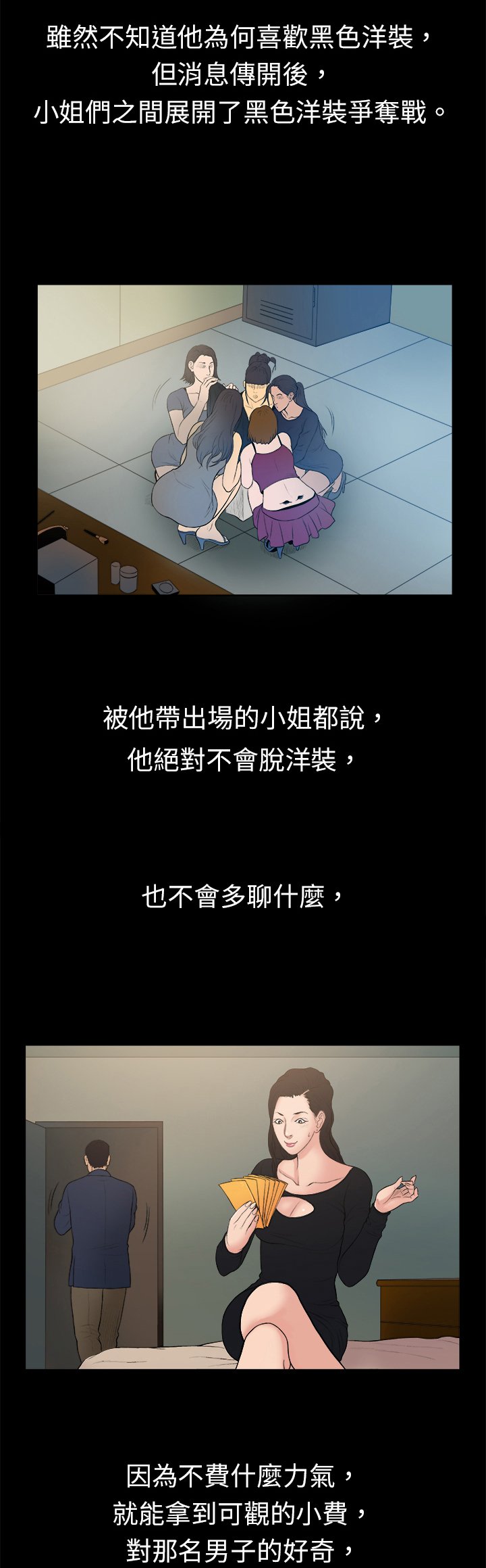 第12章：黑色洋装