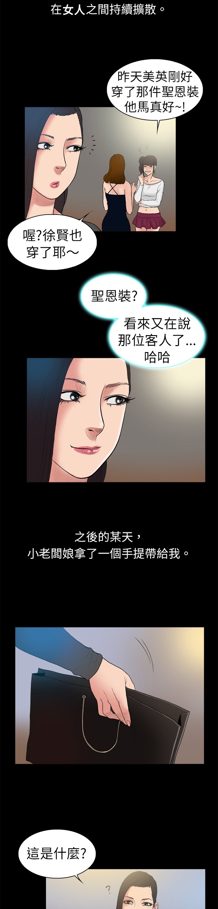 第12章：黑色洋装