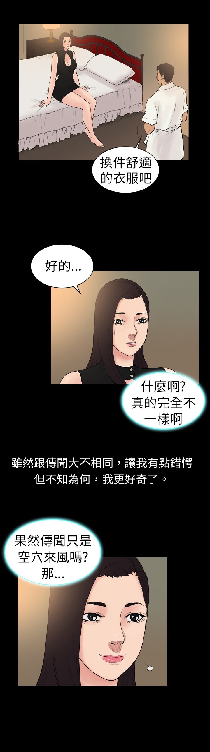 第13章：和传言不一样