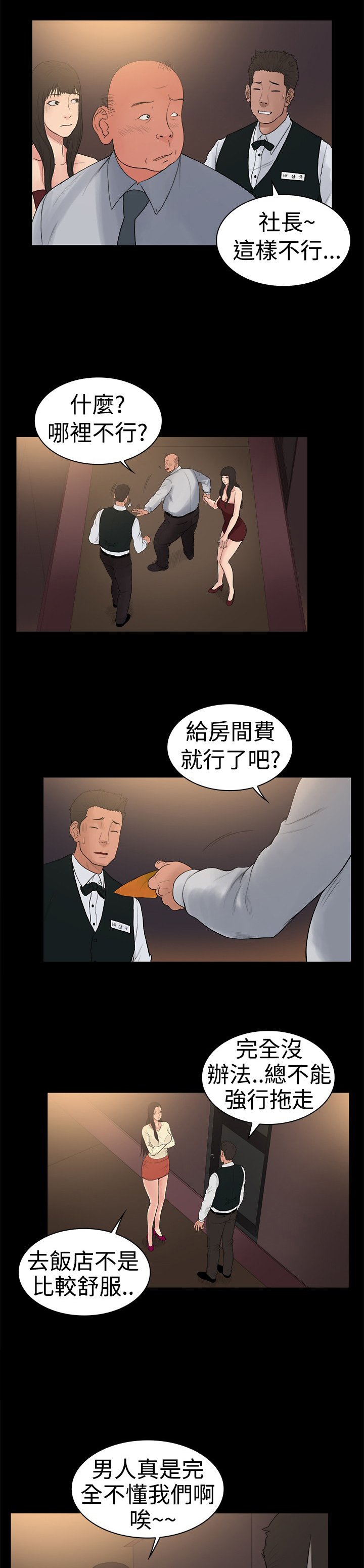 第15章：奇怪的客人