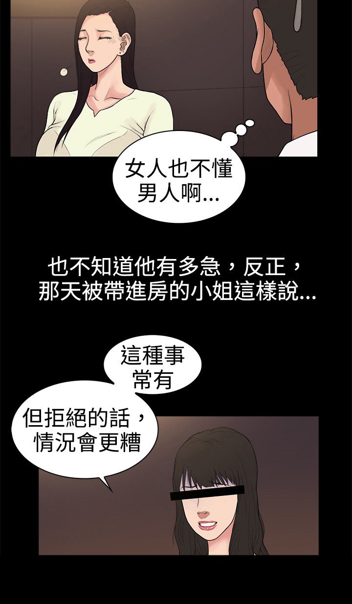 第15章：奇怪的客人