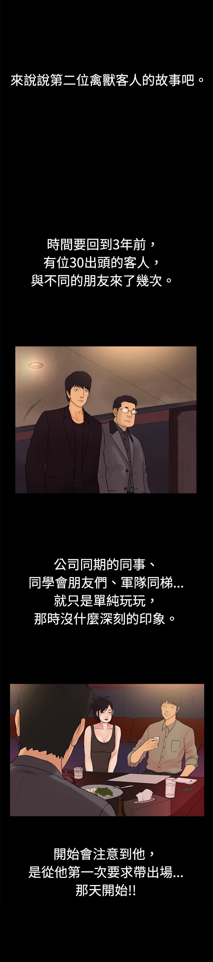 第15章：奇怪的客人