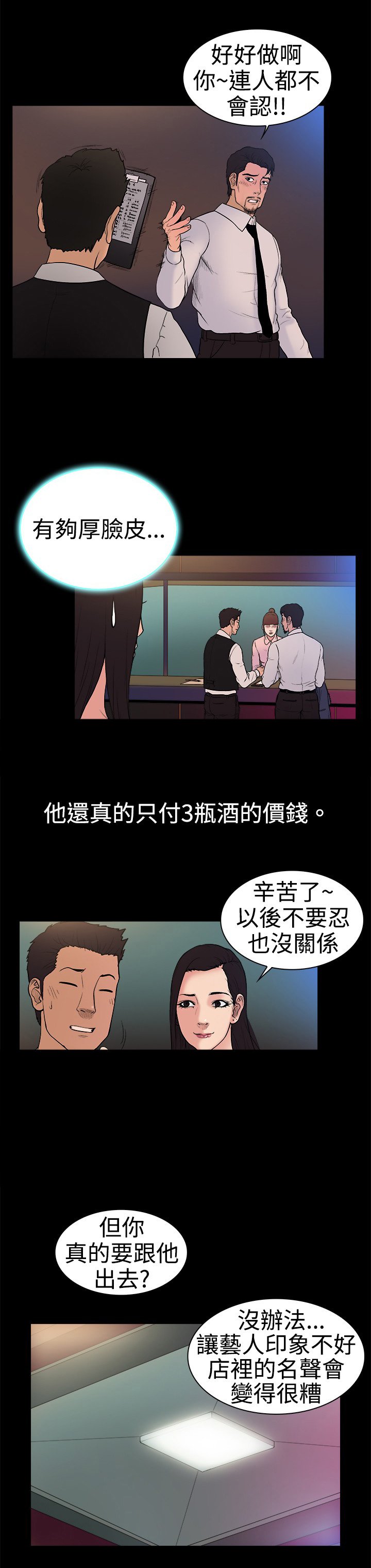 第18章：令人反感的自大