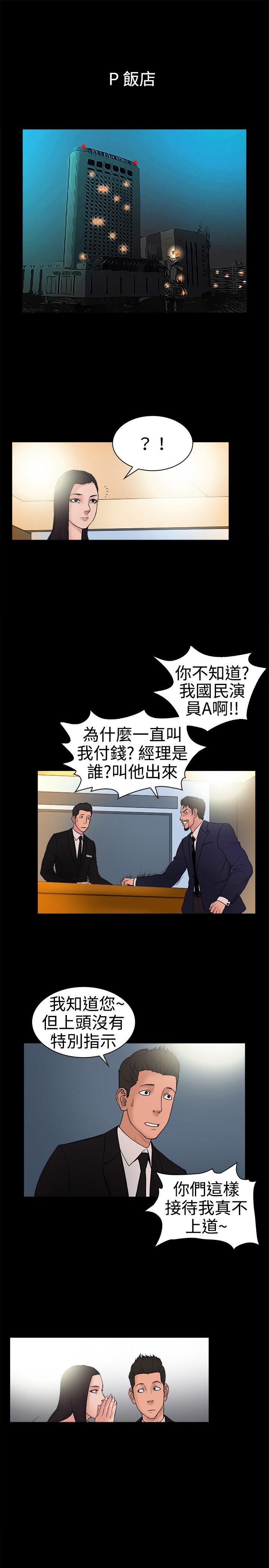 第18章：令人反感的自大