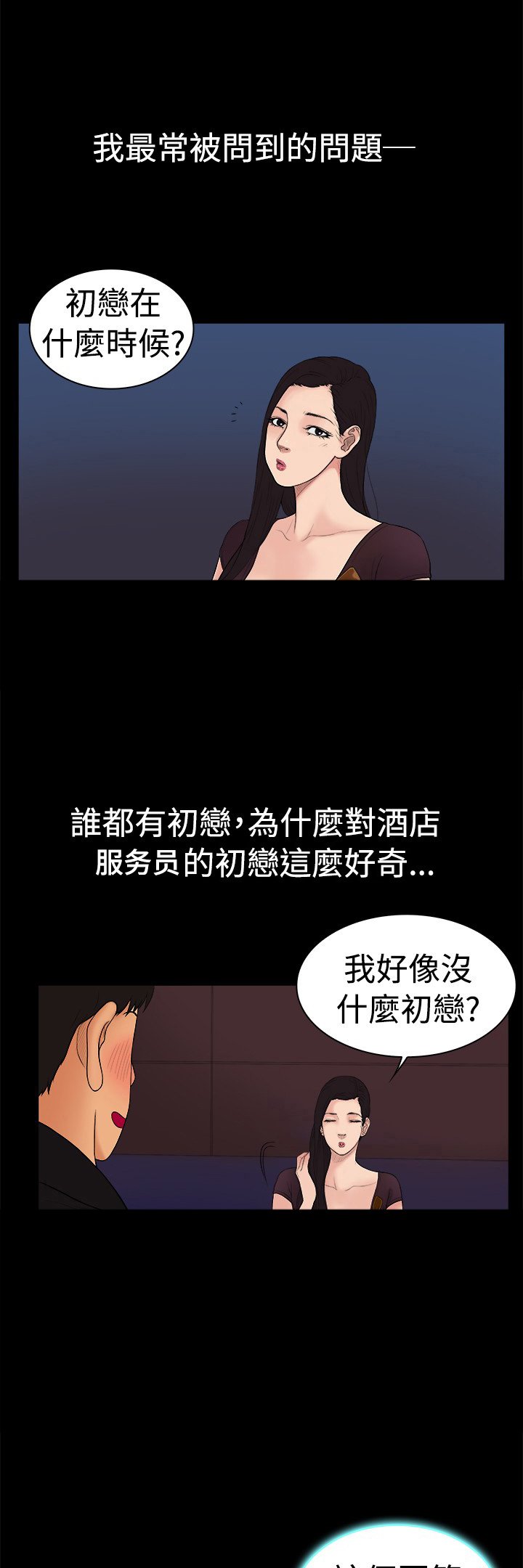 第18章：令人反感的自大