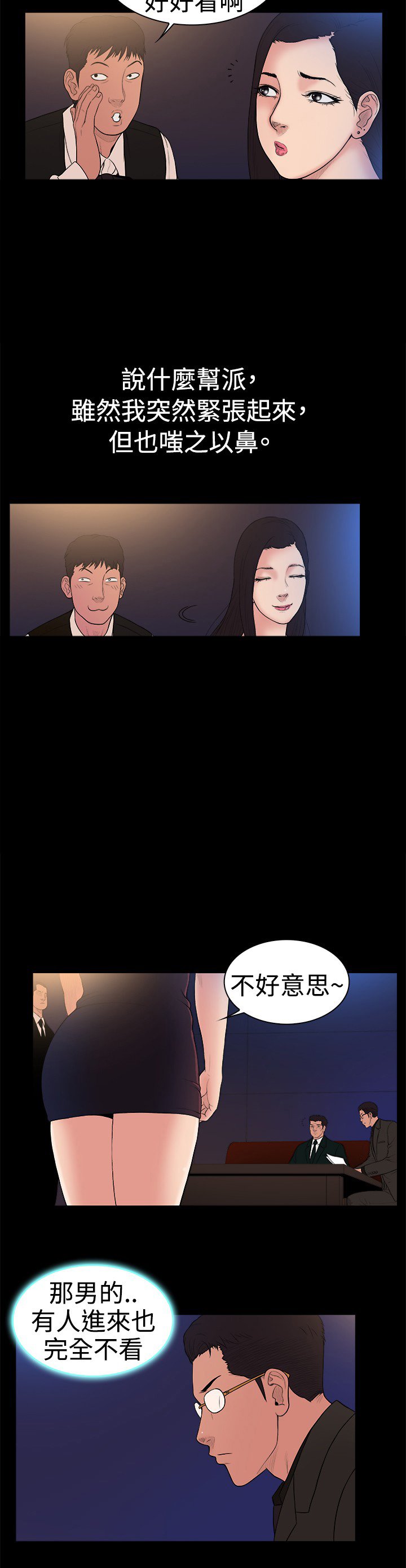 第18章：令人反感的自大
