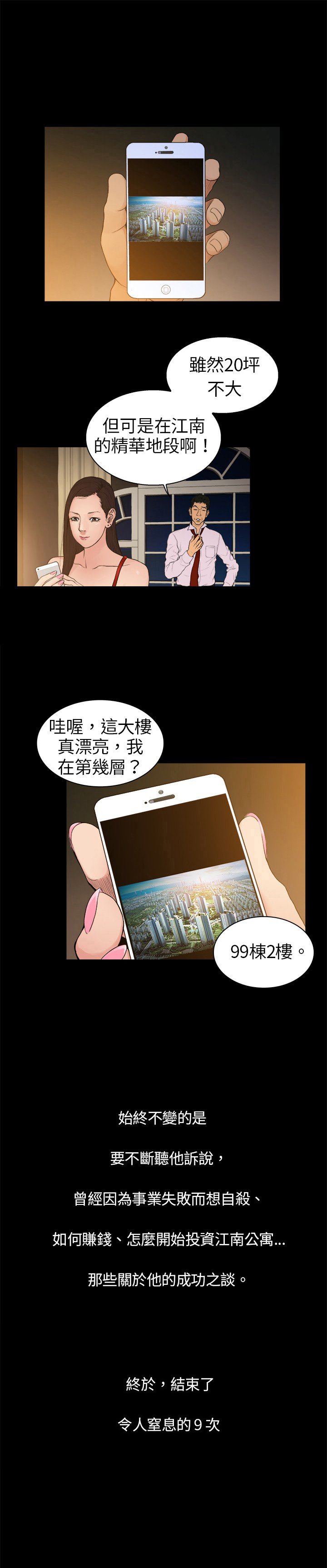 第2章：付出，回报