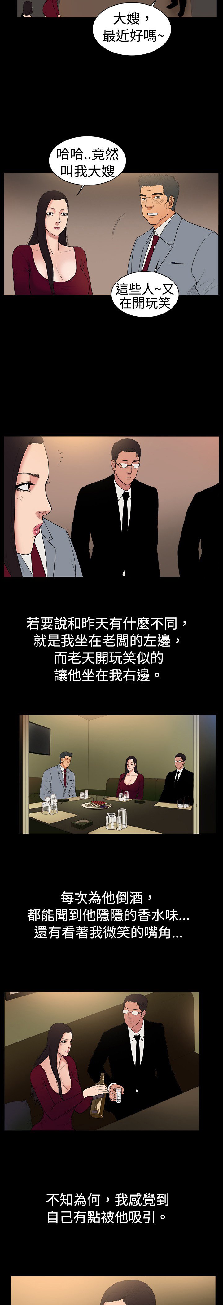 第20章：不经意的沦陷