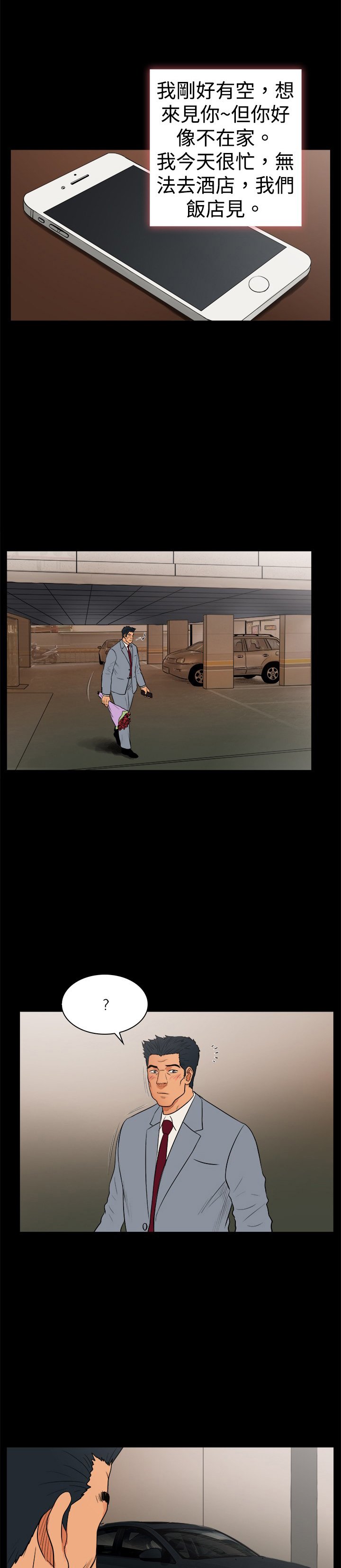 第22章：东窗事发