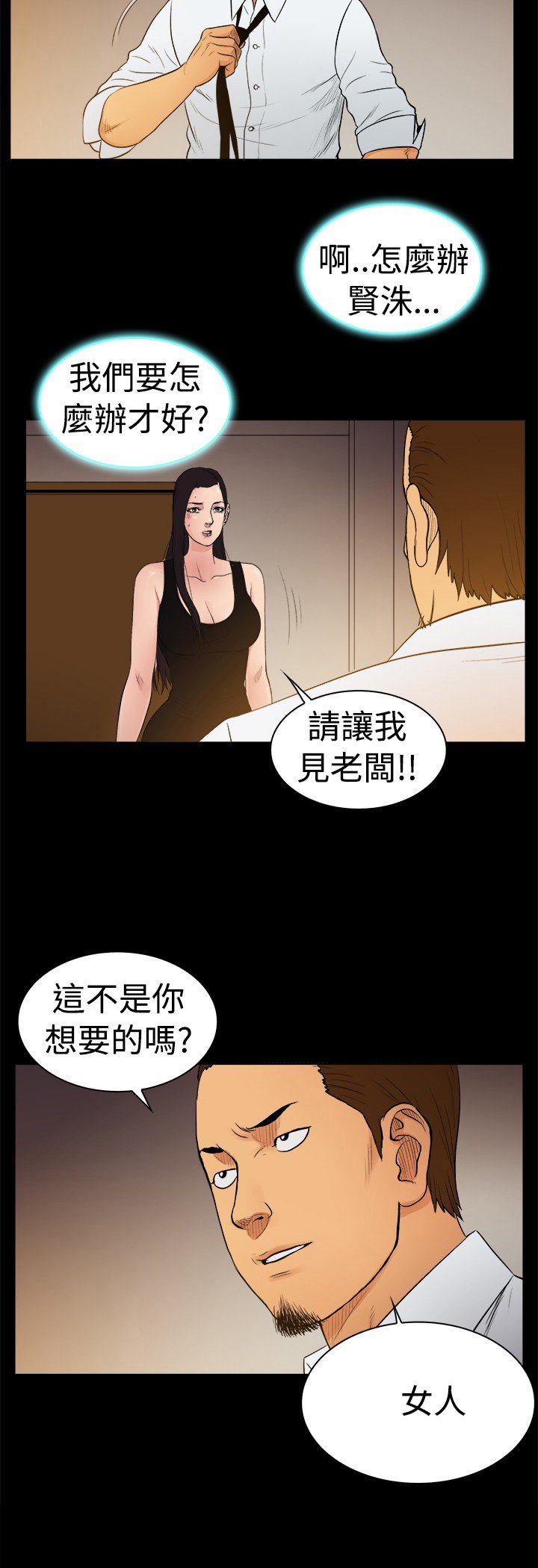 第22章：东窗事发