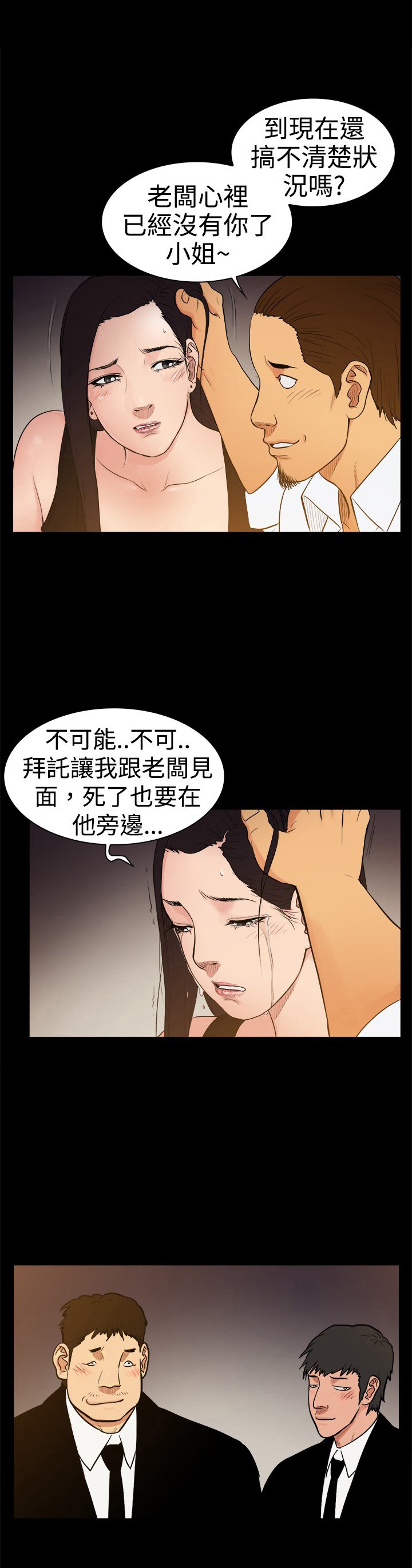 第22章：东窗事发