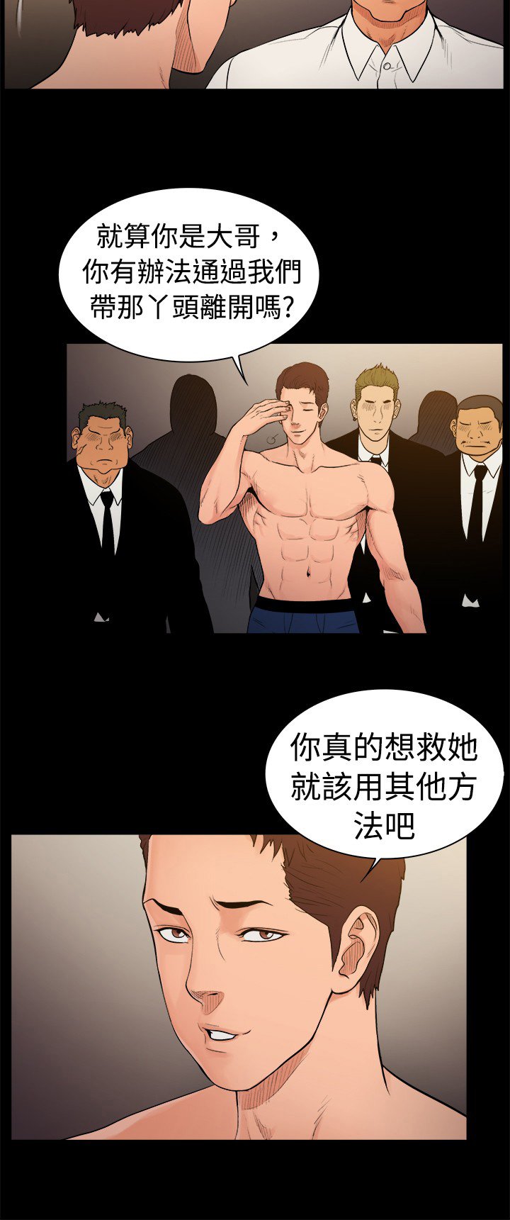 第24章：为情牺牲