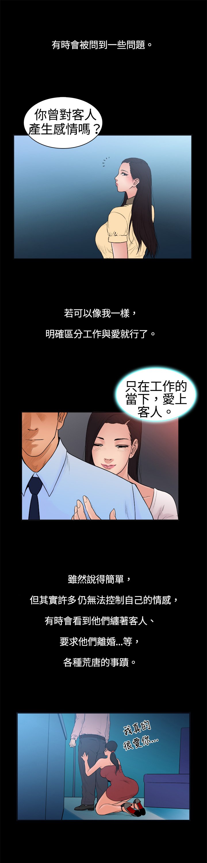 第6章：秃顶部长