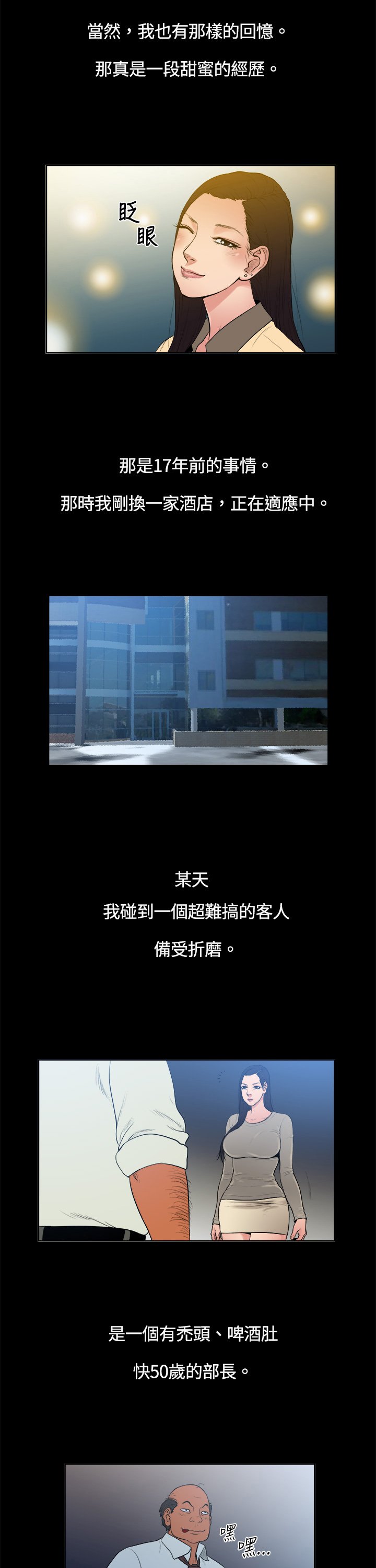 第6章：秃顶部长