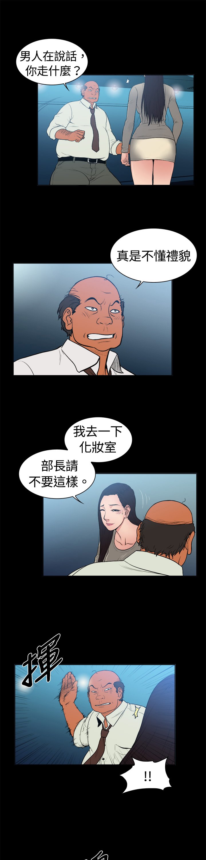 第6章：秃顶部长