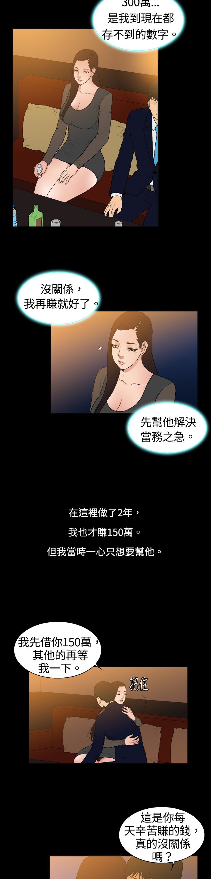 第8章：被欺骗的心