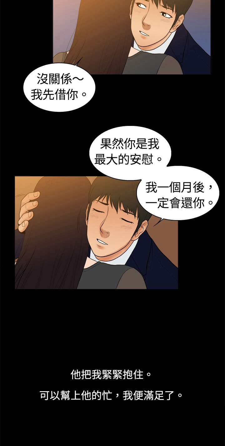 第8章：被欺骗的心