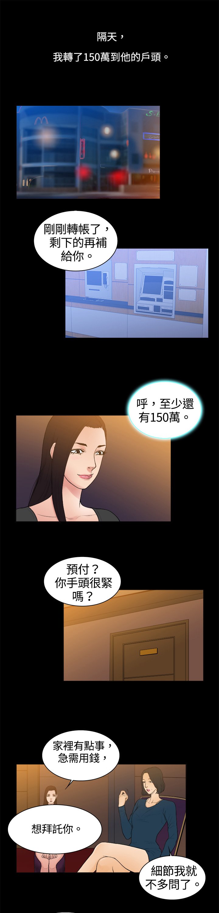 第8章：被欺骗的心