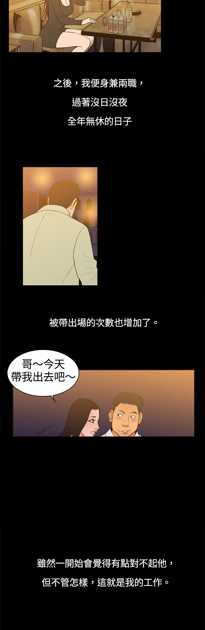 第8章：被欺骗的心
