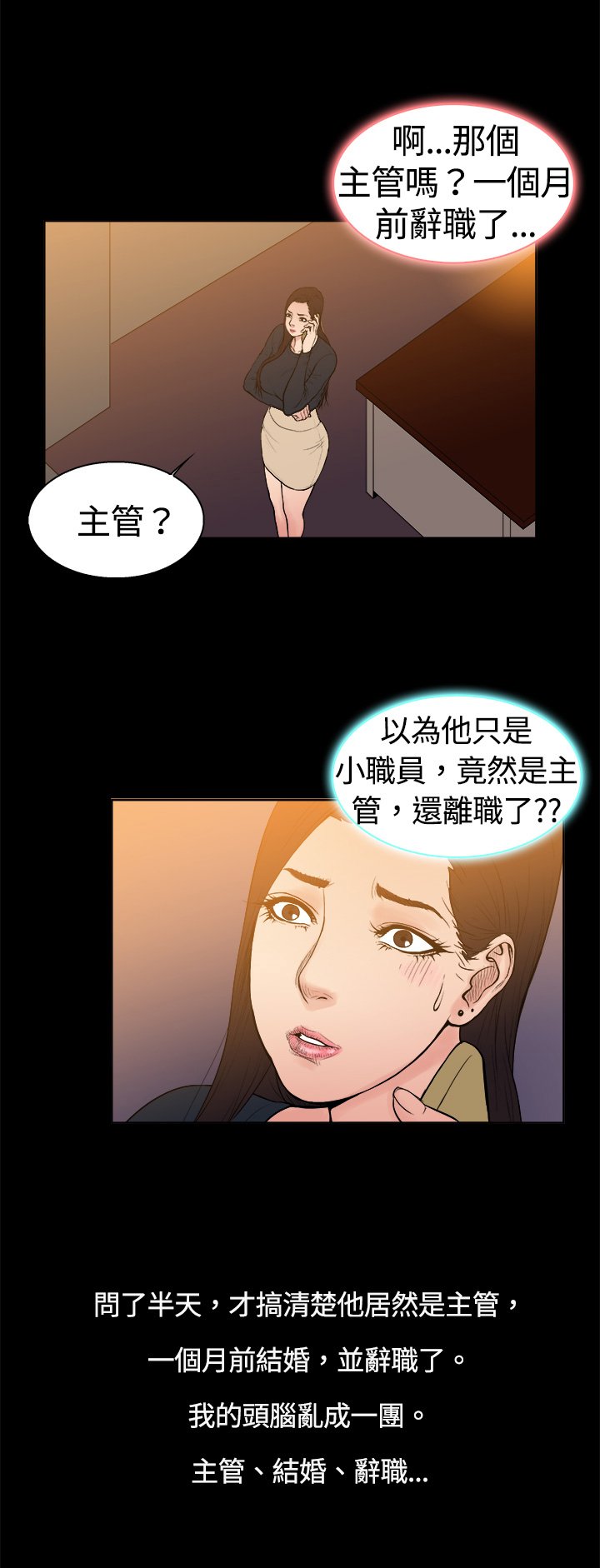 第8章：被欺骗的心
