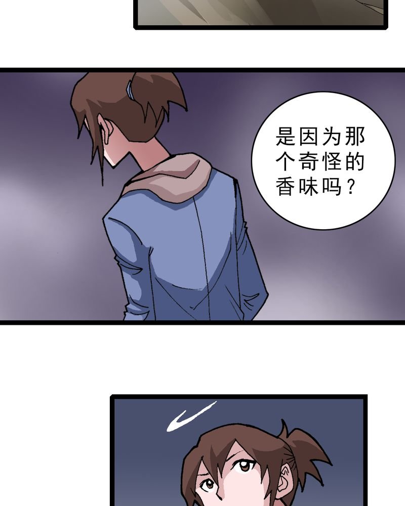 第10章：奇怪的香味