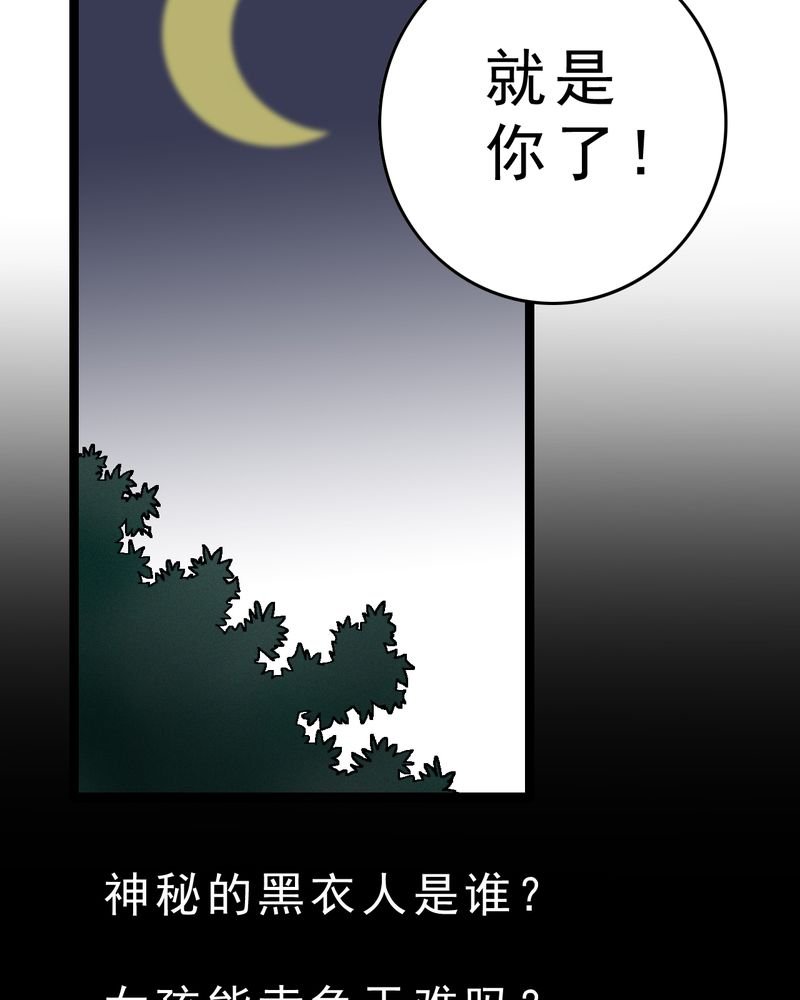 第2章：黑衣人