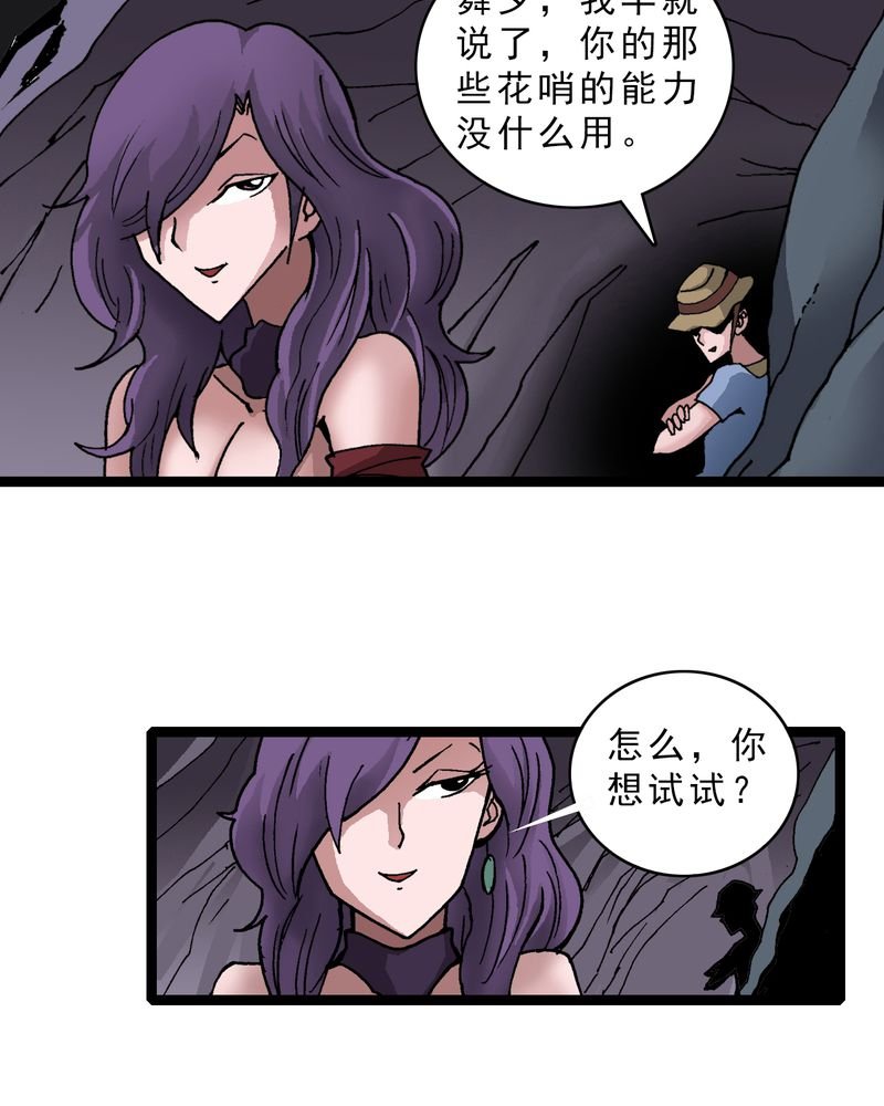 第20章：面具人的秘密