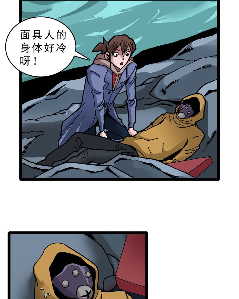 第20章：面具人的秘密