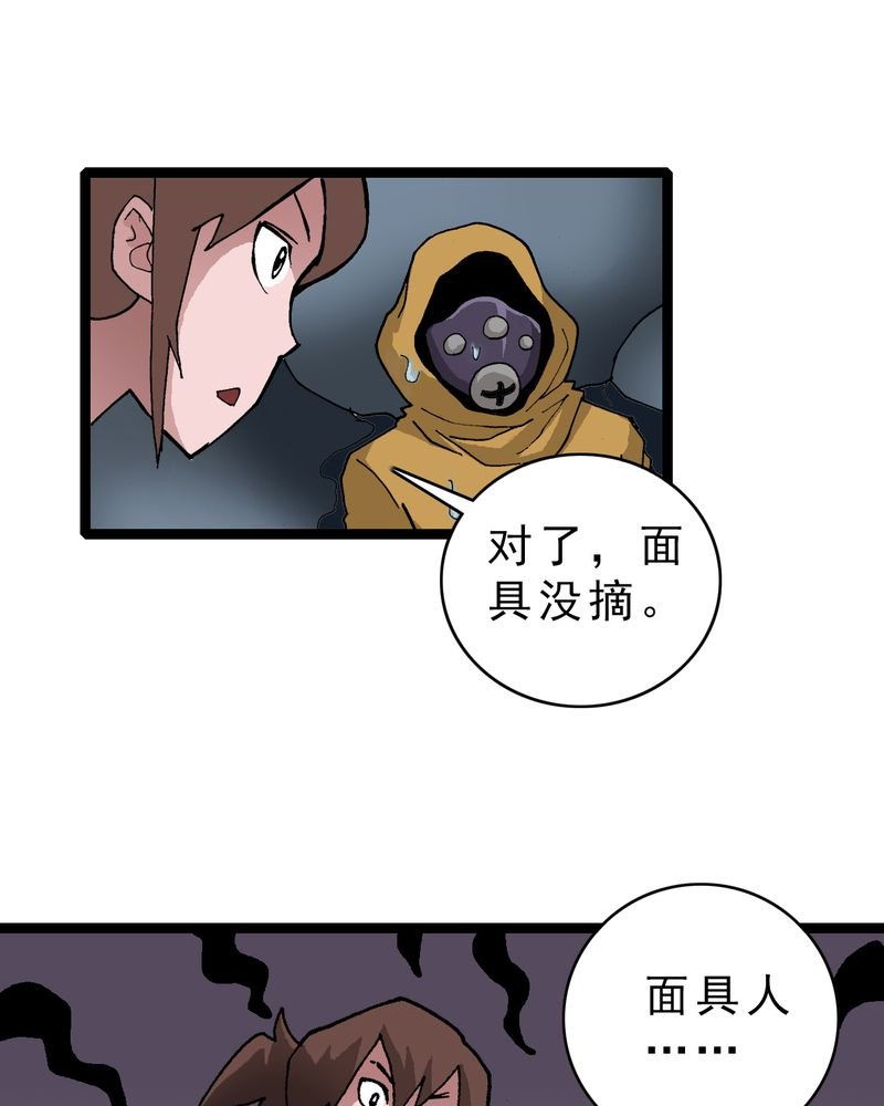 第20章：面具人的秘密