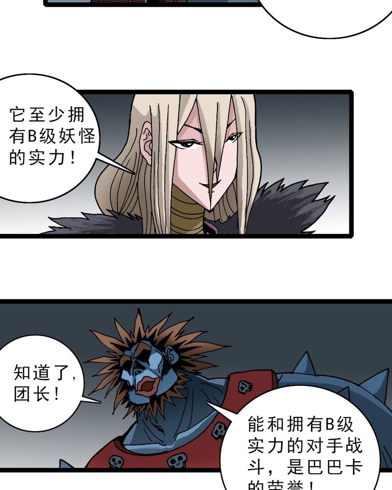 第21章：界灵玄武