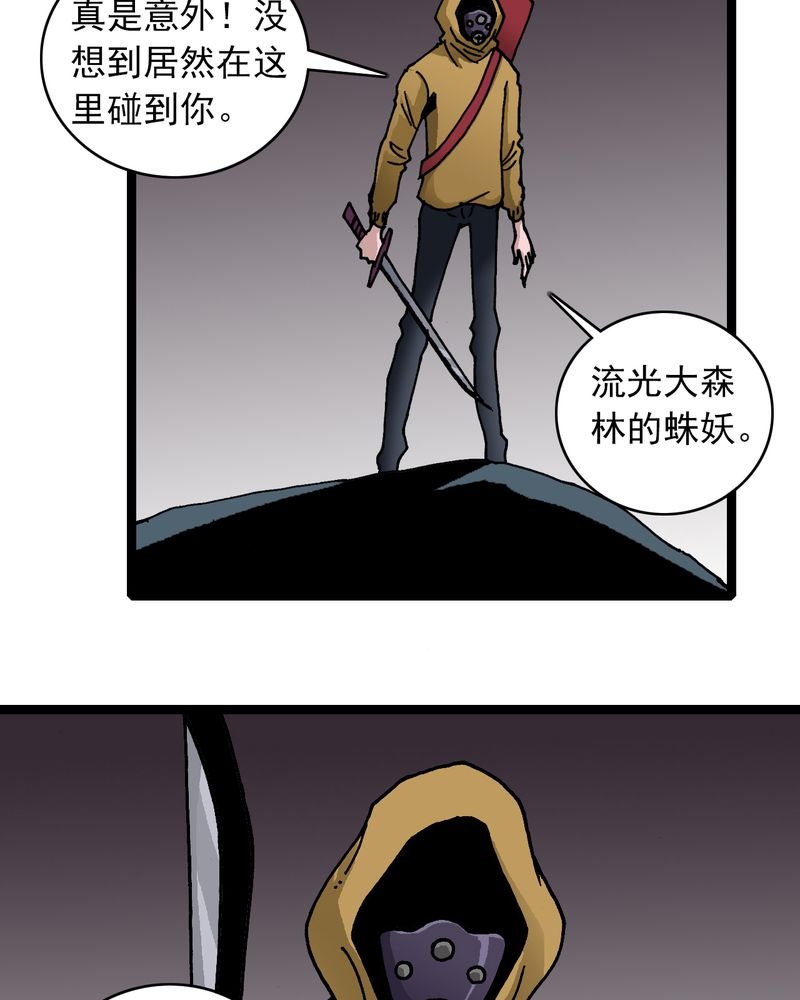 第25章：蜘蛛与蛤蟆