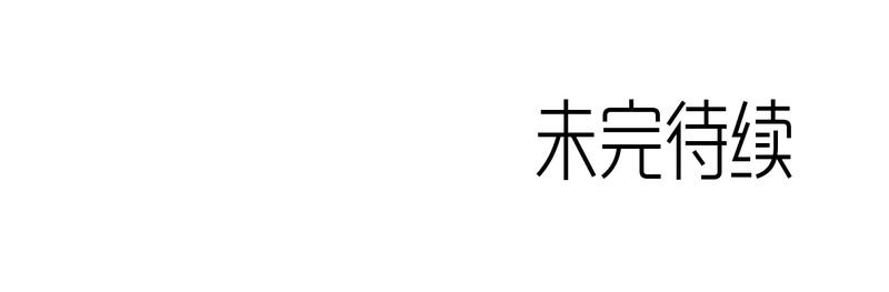 第32章：莫小熙