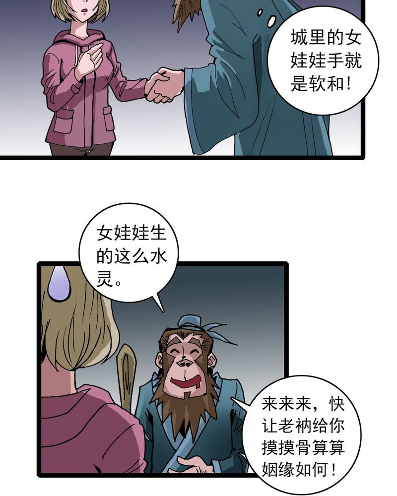 第34章：A级妖怪